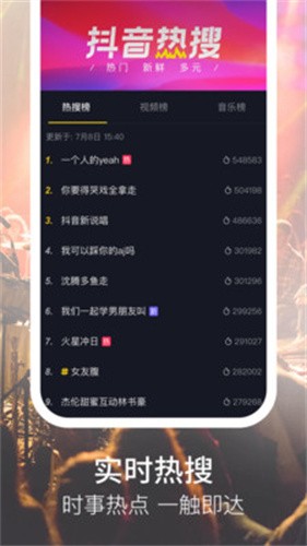 抖音极速版官方免费版