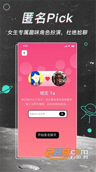 pickyou社交v2.7.0安卓版