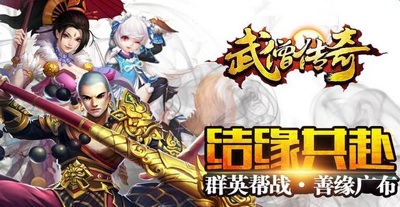 武僧传奇bt版v1.0