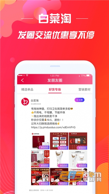 白菜淘appv3.2.0安卓版