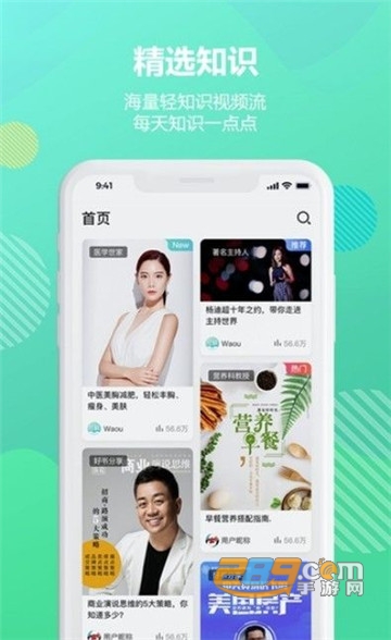 挖藕轻知识app生活小常识官方版v1.1.0