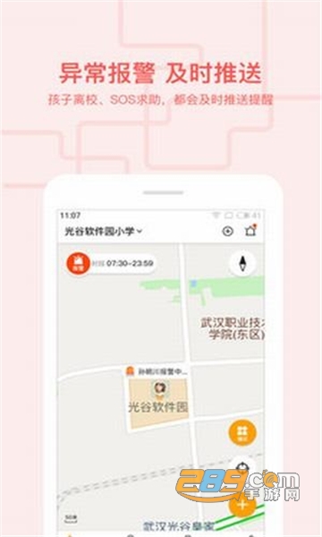 安心校园平台管理app最新版v2.4.2