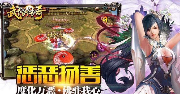 武僧传奇bt版v1.0