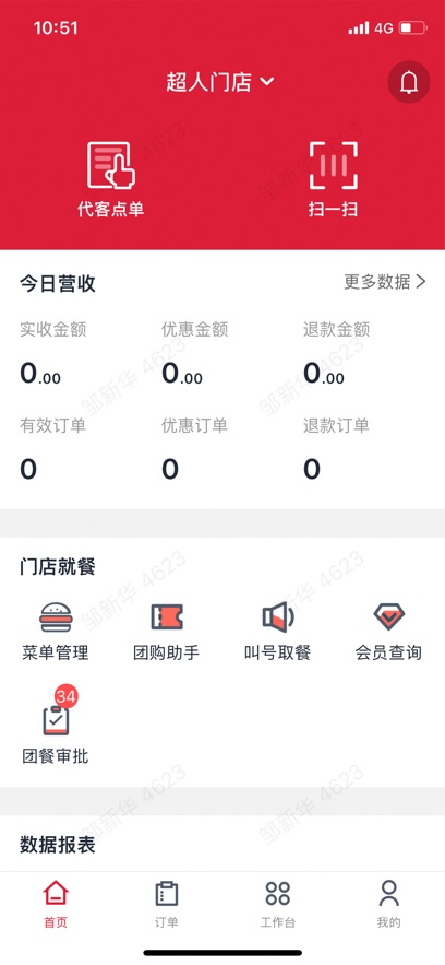 塔塔门店助手