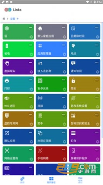 Links快捷指令appv1.6.0安卓版