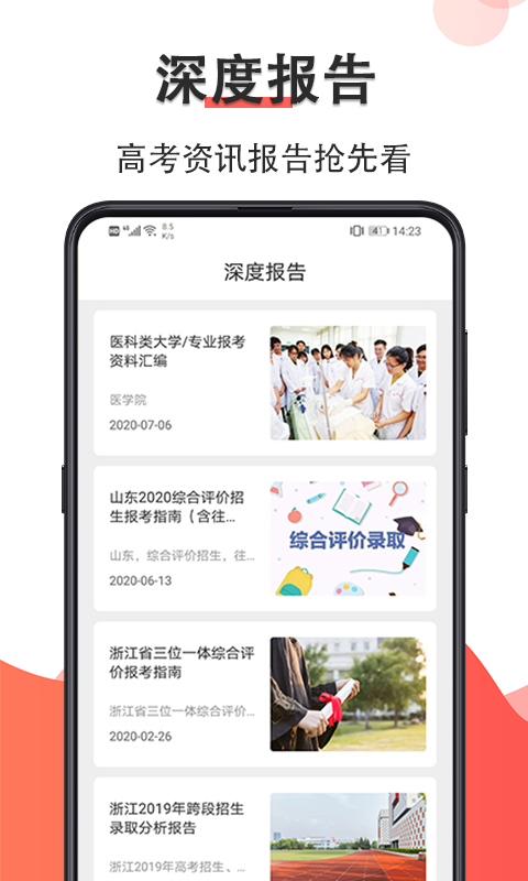 高考志愿填报指南