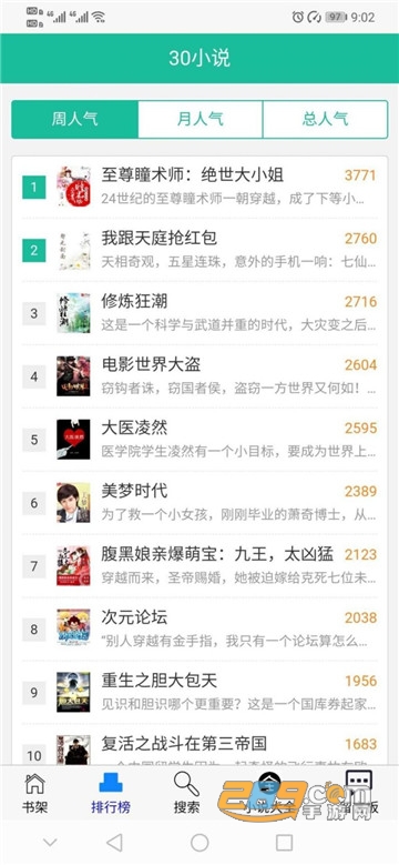 30小说无广告版v2.3.3最新版