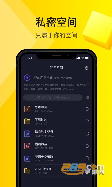 曲奇云盘app安全免费最新版