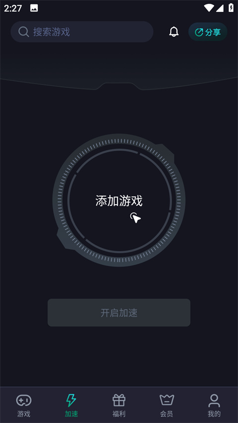 吞兔手游加速器最新版