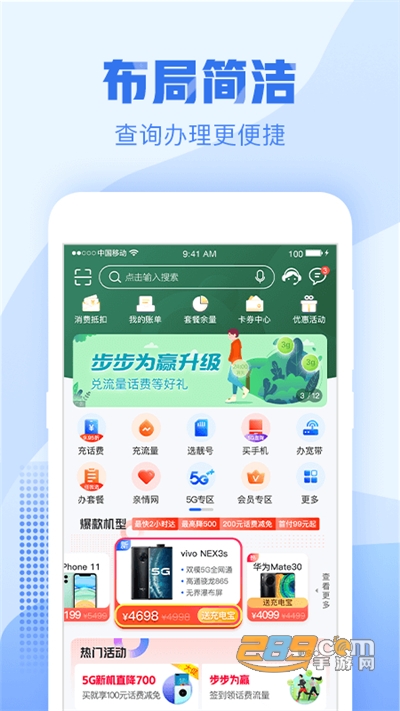 浙江移动手机营业厅app下载2021最新版v7.4.1官方安卓版
