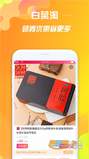 白菜淘appv3.2.0安卓版