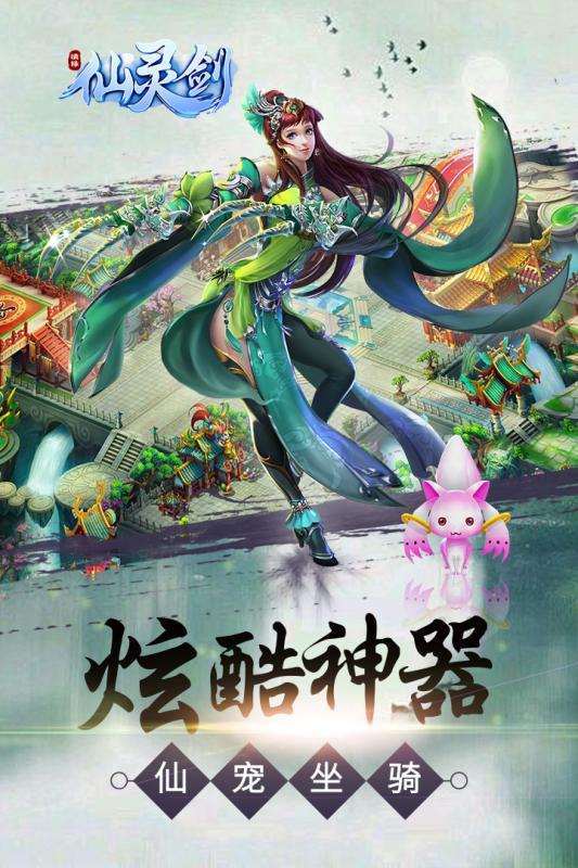 仙灵剑 百度版
