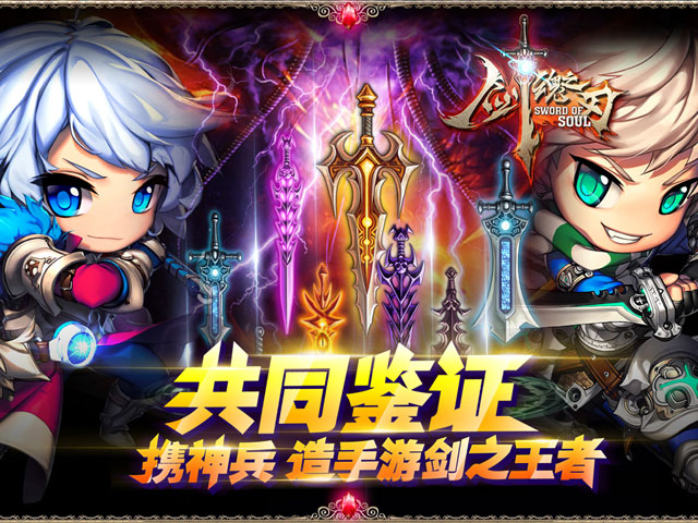 剑魂之刃 果盘版