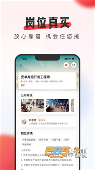 英才直聘(中华英才网)v8.58.7安卓版