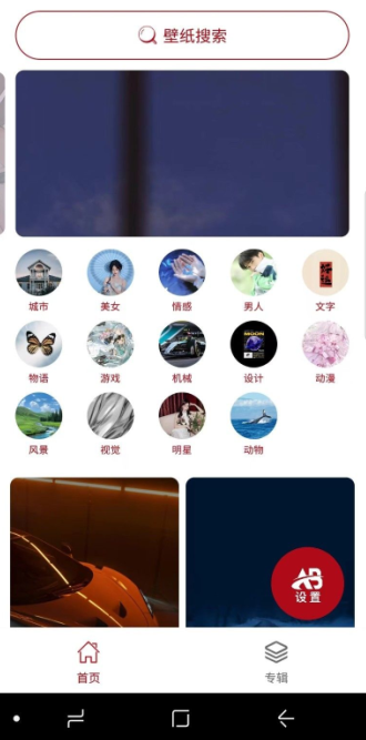 巴拉壁纸官方下载手机版