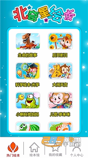北奇星绘本软件下载v2.70.22211x安卓版