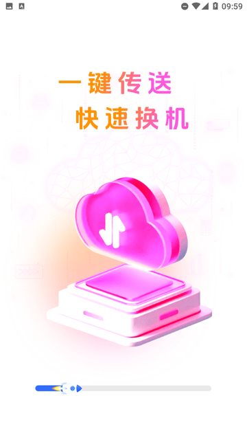 智能换机助手