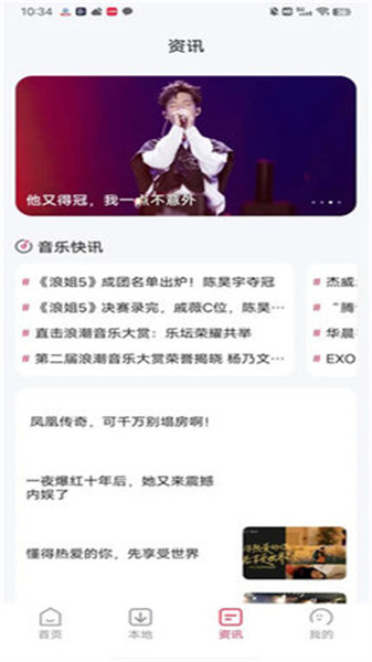 畅享音乐