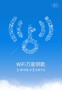 万能钥匙精简显密码版v4.3.10安卓版