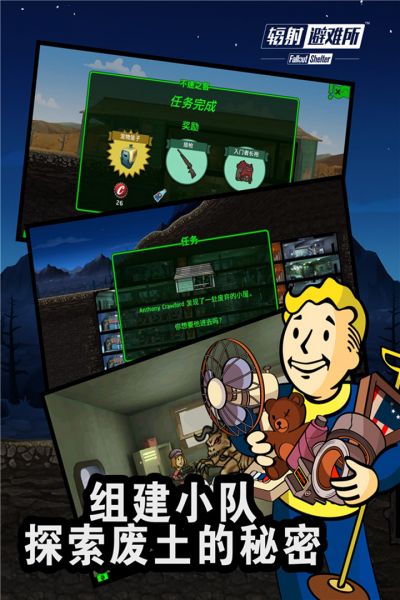 辐射：避难所 九游版