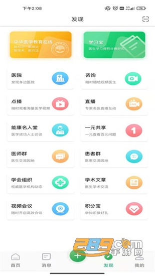 能康大医生健康医疗学习平台v2.1.7安卓版
