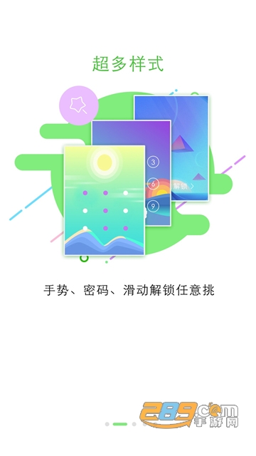 锁屏大全图案动态appv13