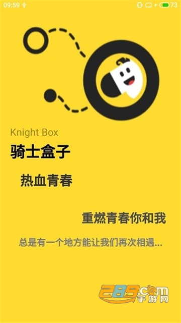 骑士盒子app官方最新版v1.0官方版