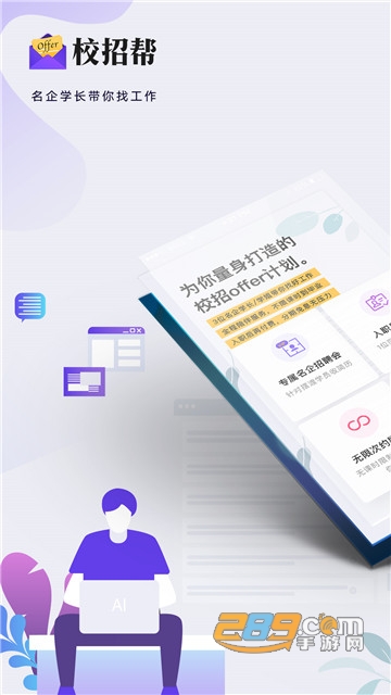 校招帮app2.3.8