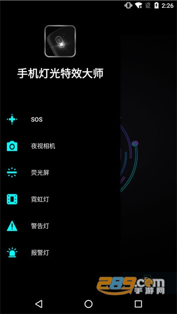 手机灯光特效大师app下载最新版v2.2