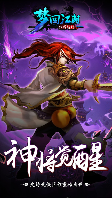 梦回江湖-红颜缠绵版v1.2.16