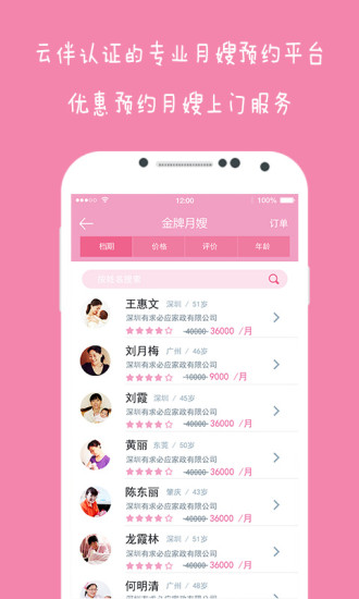 云伴母婴