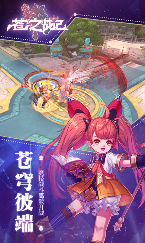 苍之战纪 BT版