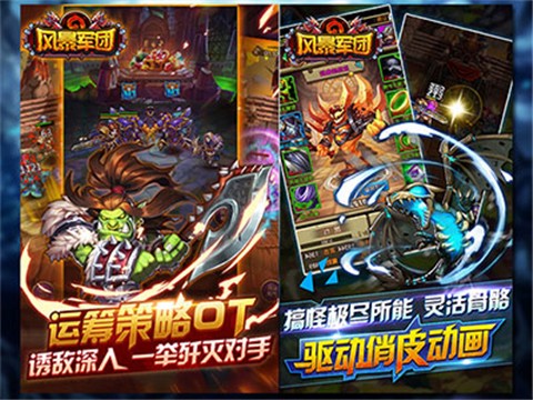 风暴军团 百度版