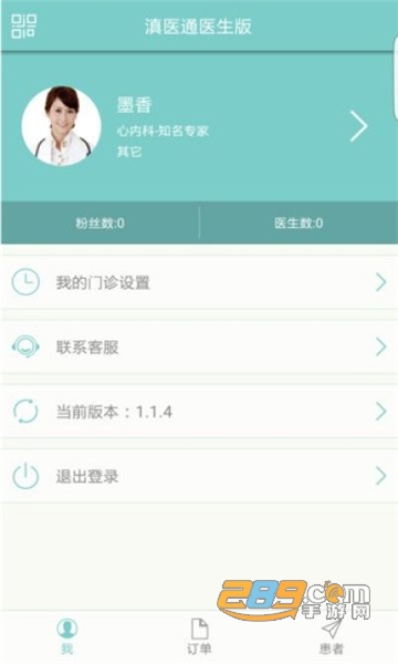滇医通官方appv1.1.8安卓版