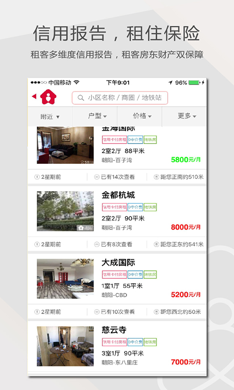 房主儿租房