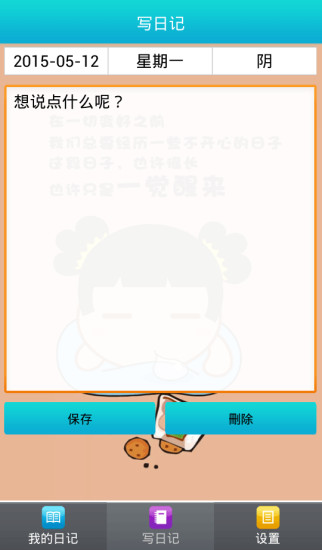 宝贝日记本