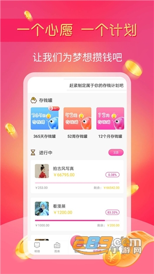 小鱼记账存钱罐v1.2.1安卓版