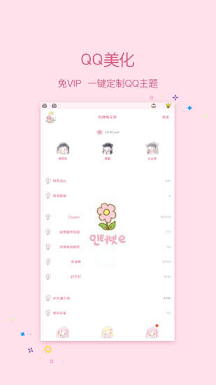 小妖精美化 最新版