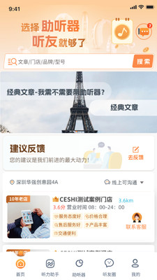 听友说