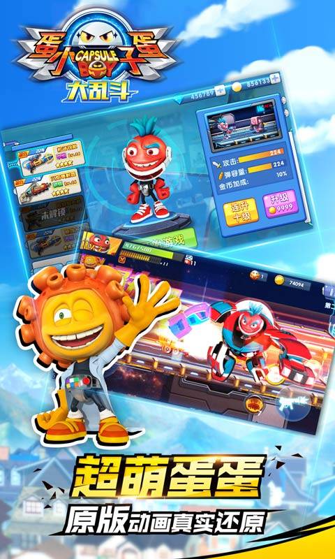 蛋蛋小子大乱斗v2.1.0