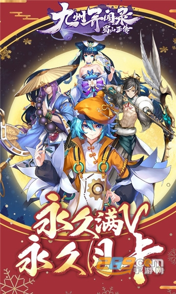 蜀山正传九州异闻录满V版v1.0.11.0安卓版