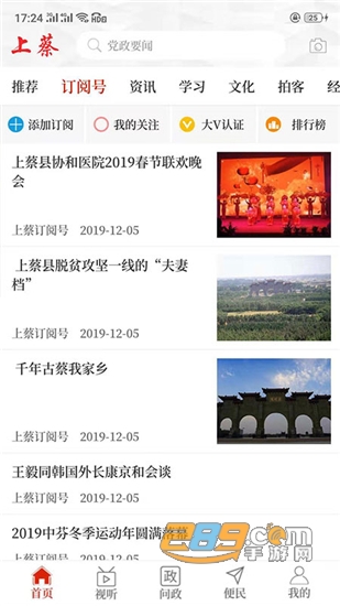 云上上蔡手机新闻客户端v2.5.2安卓版