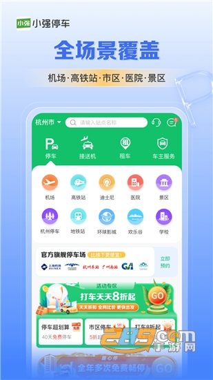 小强停车app下载2022最新版v5.6.36安卓版