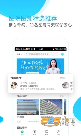 健康扬州挂号网app官方版v1.01.01安卓最新版