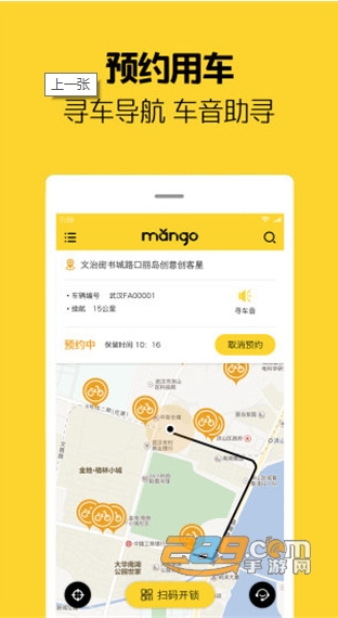 芒果工厂app电车租赁平台v1.2
