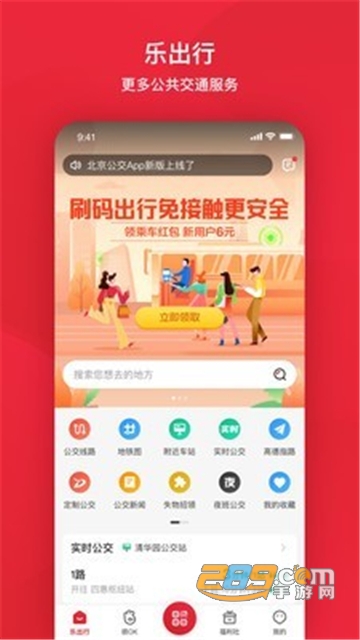 北京公交app刷码乘车最新安卓版v6.0.2安卓版
