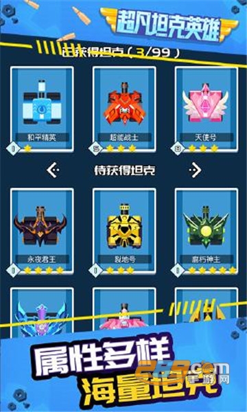 超凡坦克英雄免费版v1.0.1安卓版