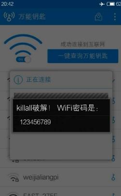 万能钥匙精简显密码版v4.3.10安卓版