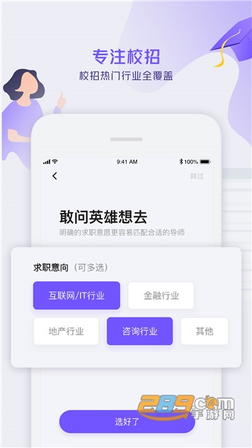 校招帮app2.3.8