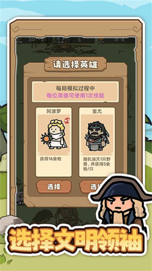 文明推演官方版